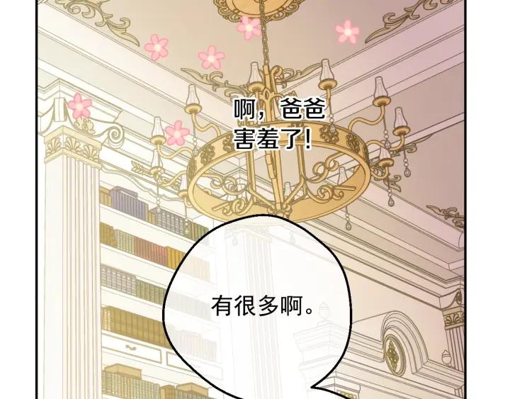 某天成为公主 第37话 父皇很受伤 第19页