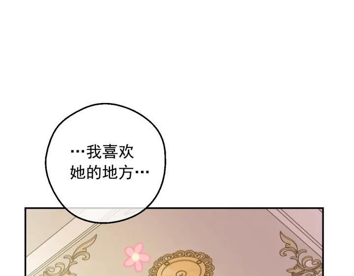 某天成为公主 第37话 父皇很受伤 第18页