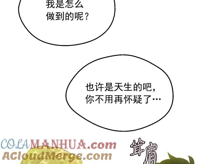某天成为公主 第37话 父皇很受伤 第117页