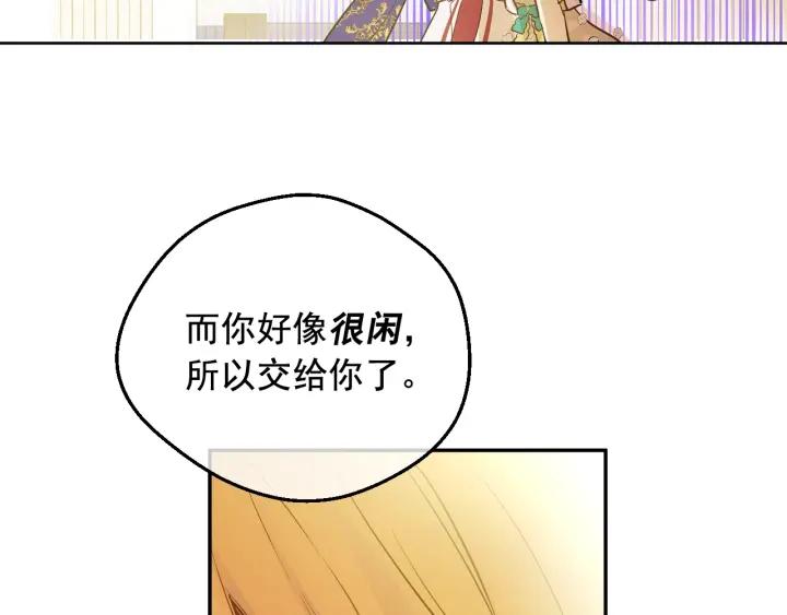某天成为公主 第37话 父皇很受伤 第44页