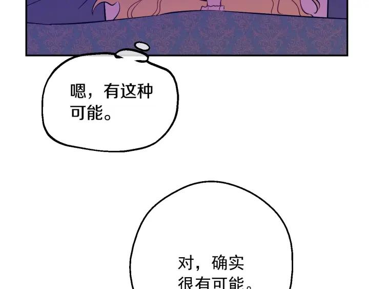 某天成为公主 第37话 父皇很受伤 第107页