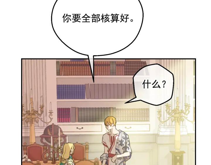 某天成为公主 第37话 父皇很受伤 第39页