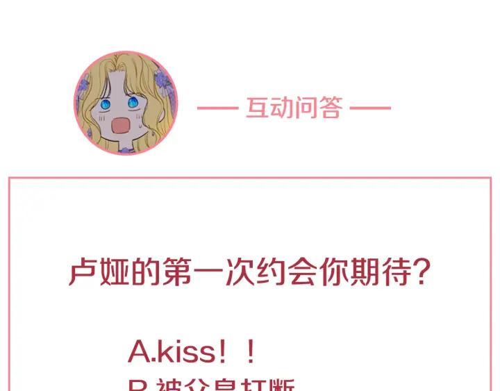 某天成为公主 第37话 父皇很受伤 第147页