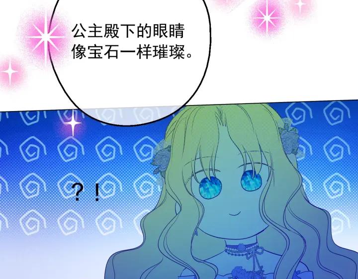 某天成为公主 第38话 恋爱秘诀 第43页