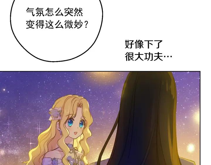 某天成为公主 第38话 恋爱秘诀 第22页