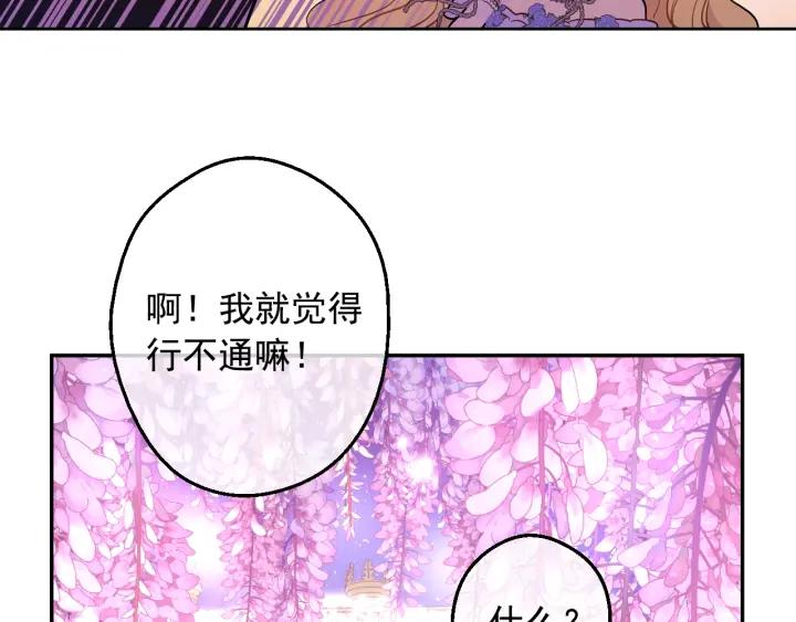 某天成为公主 第38话 恋爱秘诀 第56页