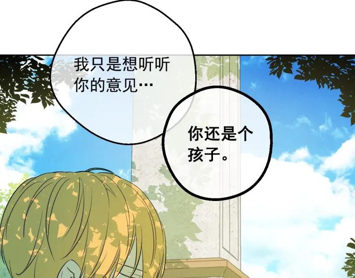 某天成为公主 第38话 恋爱秘诀 第111页