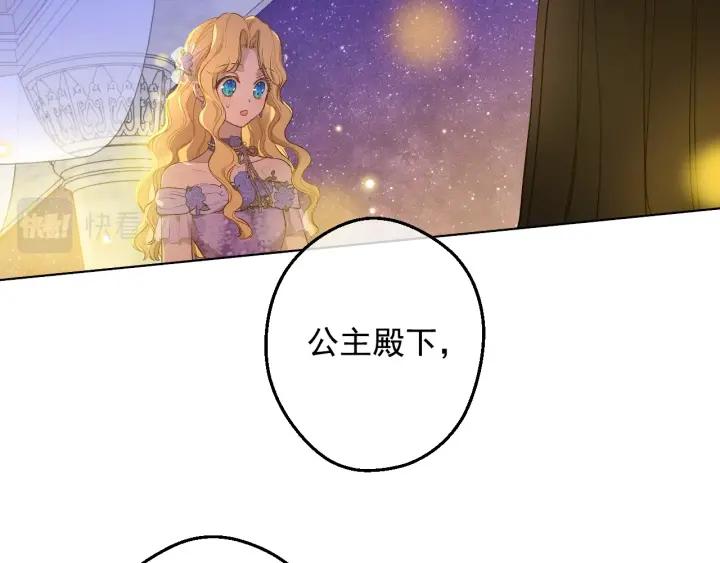 某天成为公主 第38话 恋爱秘诀 第12页