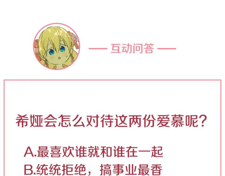某天成为公主 第38话 恋爱秘诀 第150页