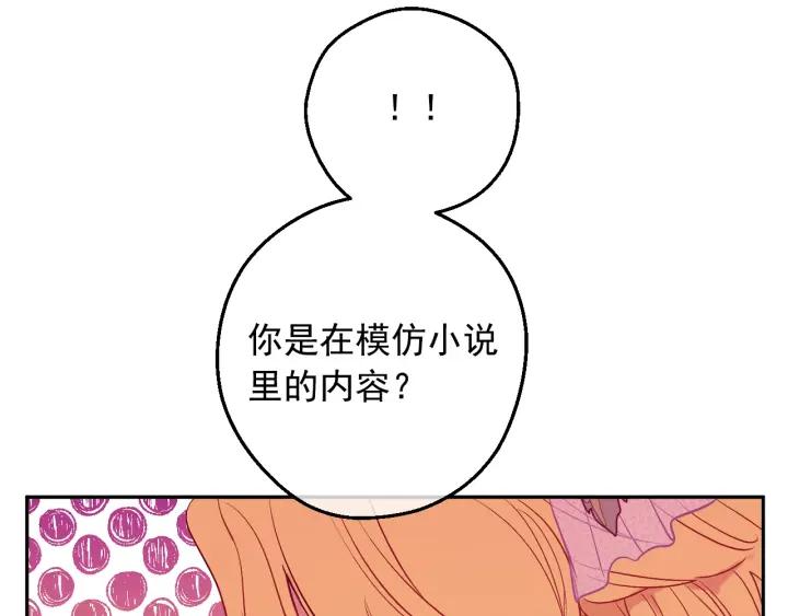 某天成为公主 第38话 恋爱秘诀 第63页
