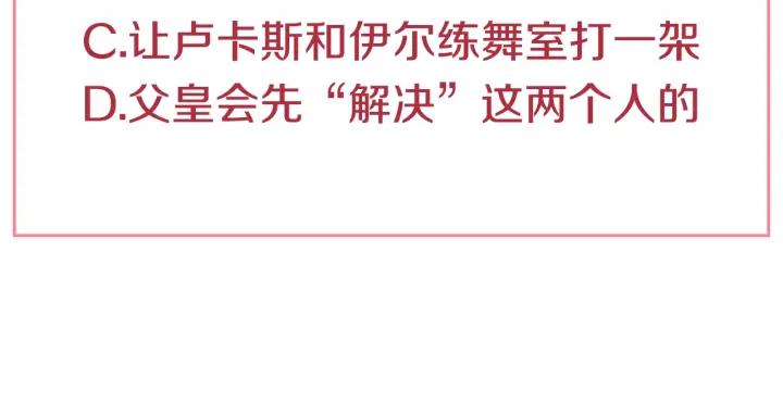某天成为公主 第38话 恋爱秘诀 第151页