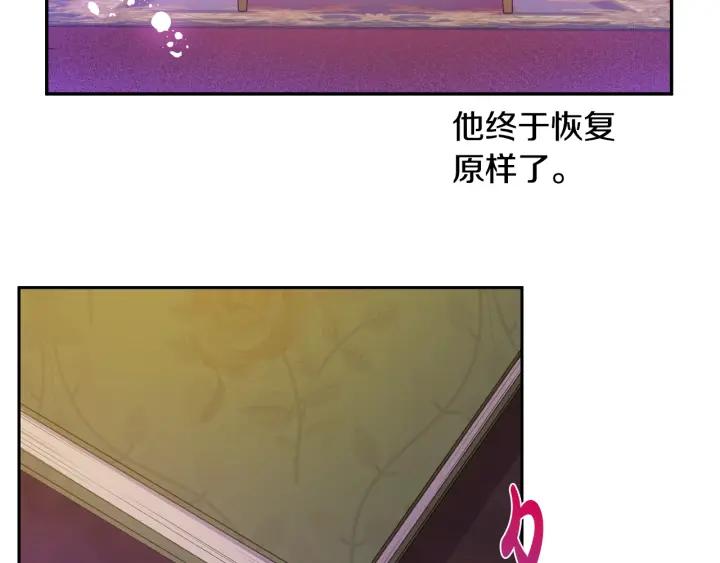 某天成为公主 第38话 恋爱秘诀 第58页