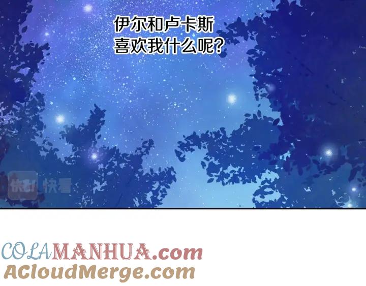某天成为公主 第38话 恋爱秘诀 第97页