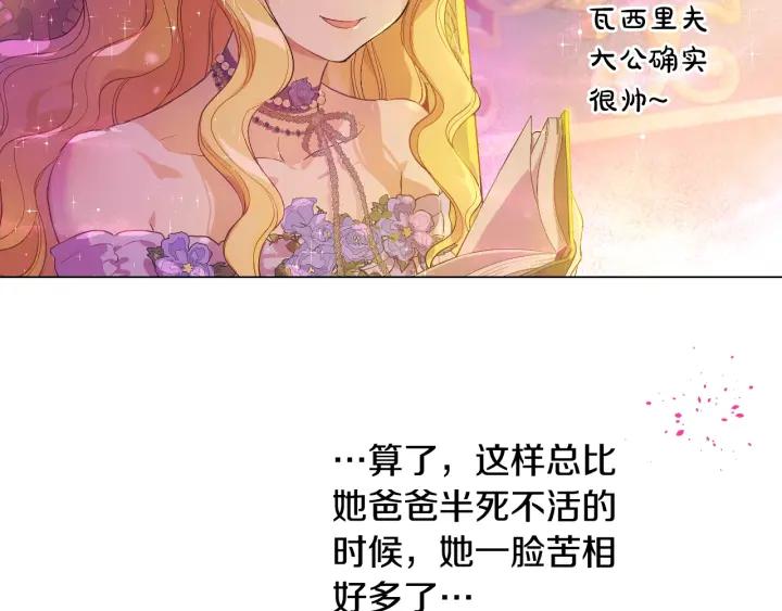 某天成为公主 第38话 恋爱秘诀 第76页