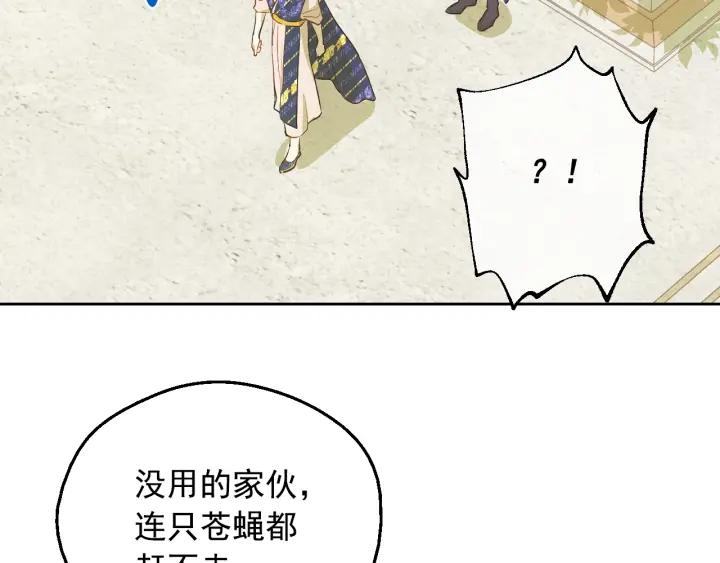 某天成为公主 第38话 恋爱秘诀 第142页