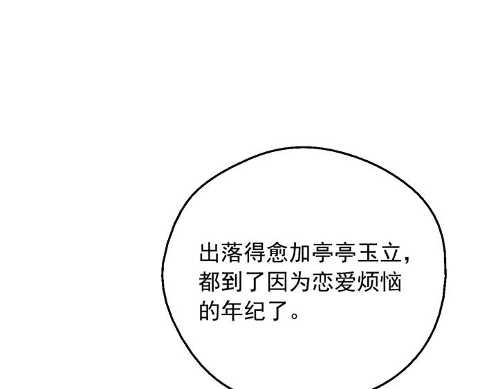 某天成为公主 第38话 恋爱秘诀 第128页