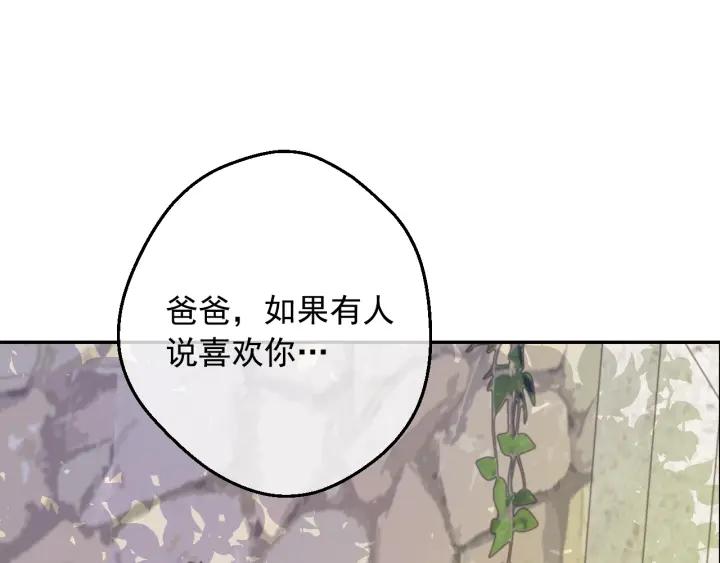 某天成为公主 第38话 恋爱秘诀 第103页