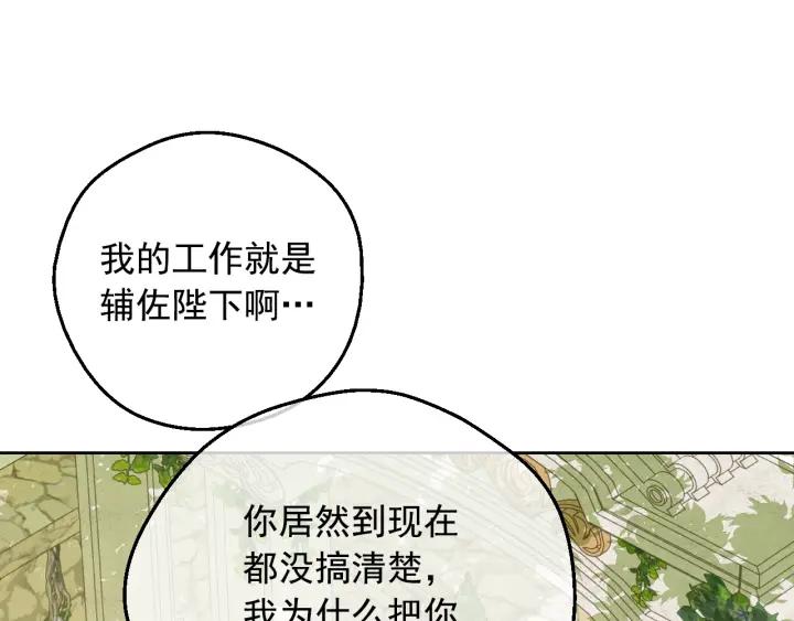 某天成为公主 第38话 恋爱秘诀 第140页