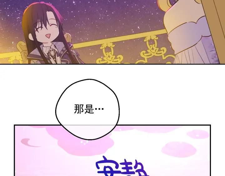 某天成为公主 第38话 恋爱秘诀 第46页