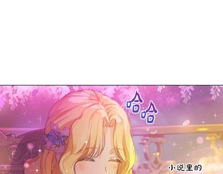 某天成为公主 第38话 恋爱秘诀 第75页