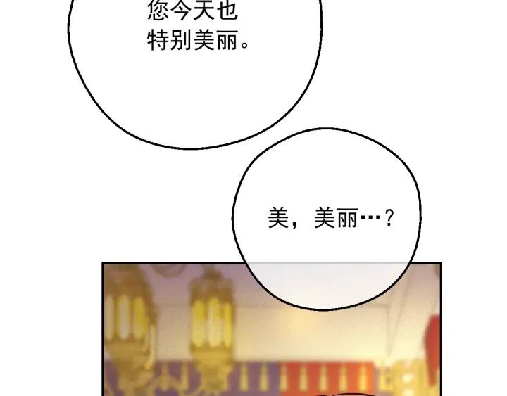 某天成为公主 第38话 恋爱秘诀 第27页