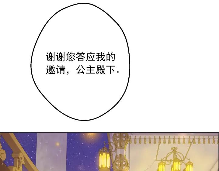 某天成为公主 第38话 恋爱秘诀 第20页