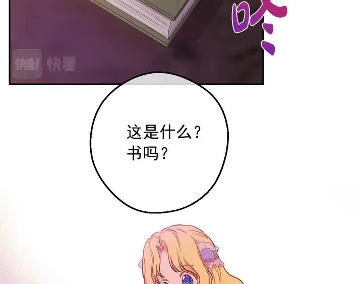 某天成为公主 第38话 恋爱秘诀 第59页