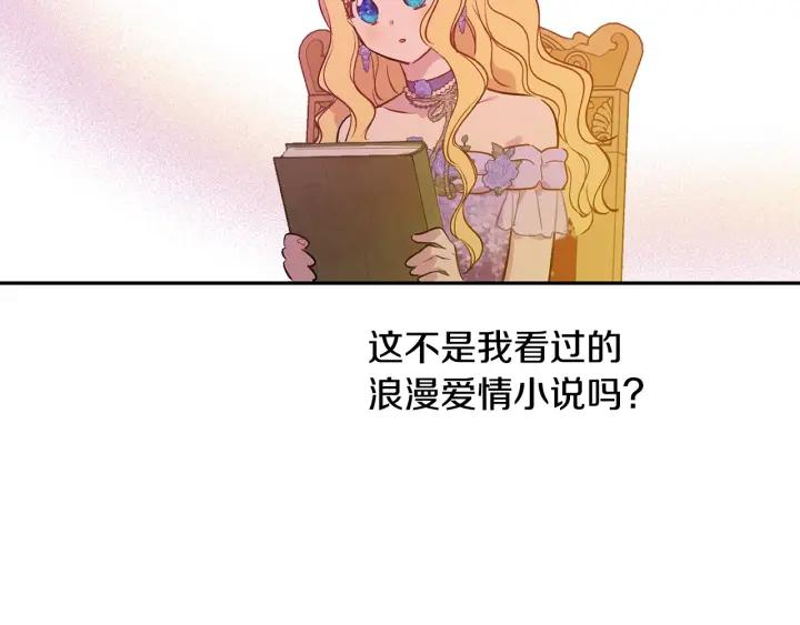 某天成为公主 第38话 恋爱秘诀 第60页