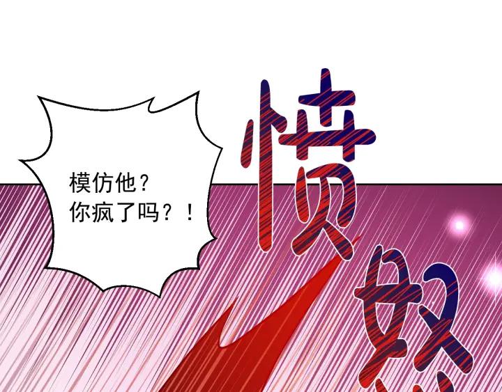 某天成为公主 第38话 恋爱秘诀 第54页