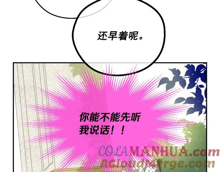 某天成为公主 第38话 恋爱秘诀 第113页