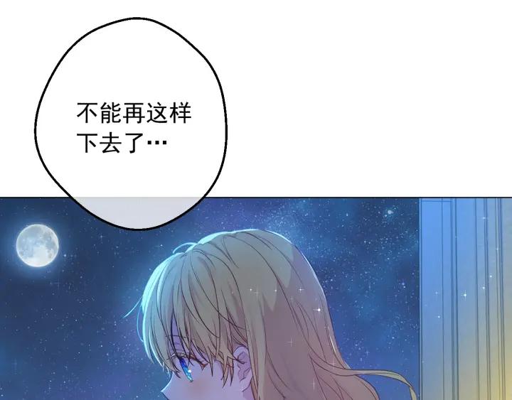 某天成为公主 第38话 恋爱秘诀 第90页