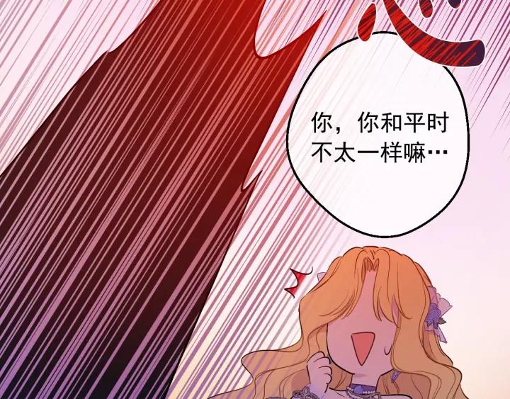 某天成为公主 第38话 恋爱秘诀 第55页