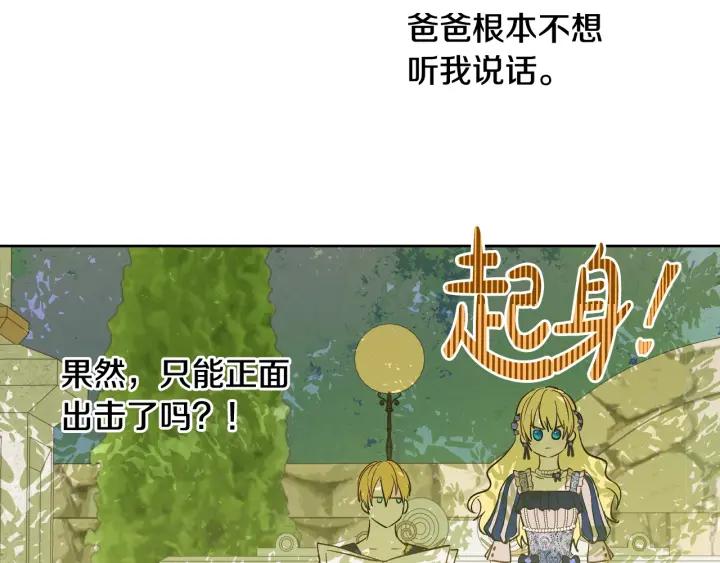 某天成为公主 第38话 恋爱秘诀 第116页