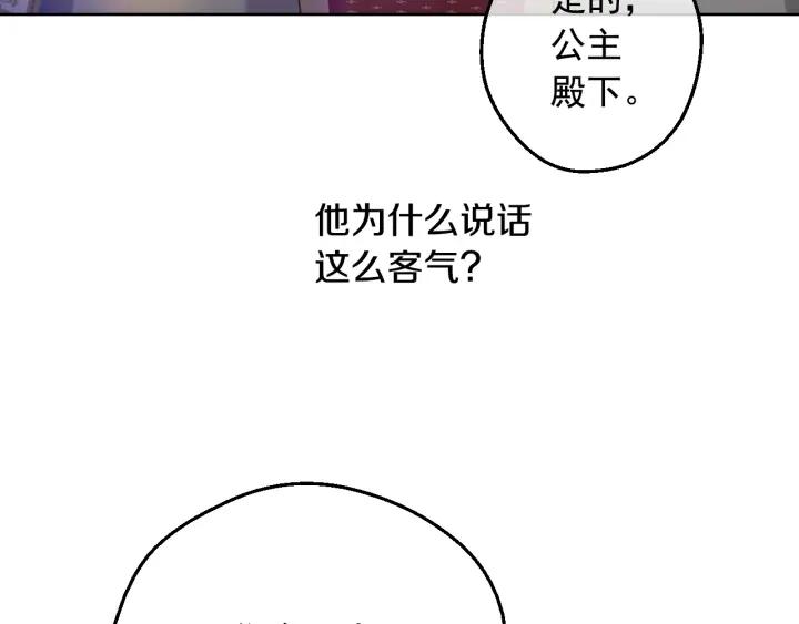 某天成为公主 第38话 恋爱秘诀 第26页