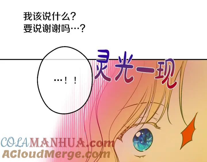 某天成为公主 第38话 恋爱秘诀 第49页