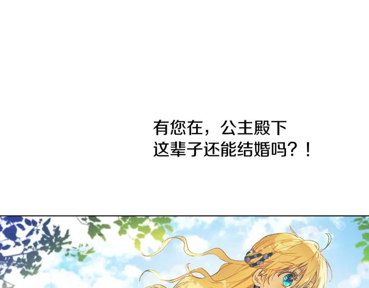 某天成为公主 第38话 恋爱秘诀 第146页