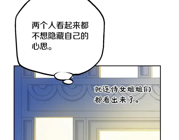 某天成为公主 第38话 恋爱秘诀 第92页