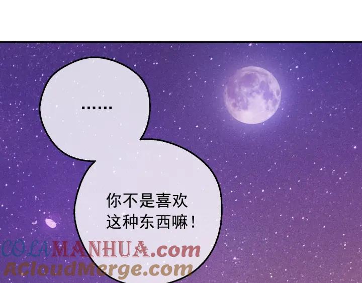 某天成为公主 第38话 恋爱秘诀 第61页