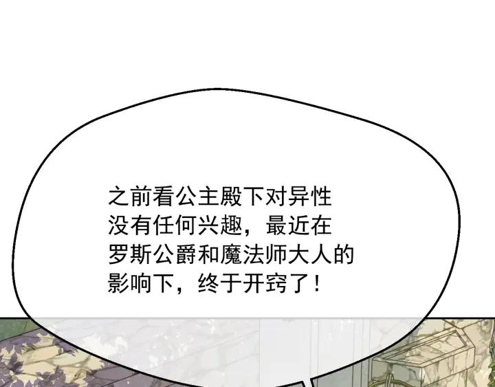 某天成为公主 第38话 恋爱秘诀 第132页