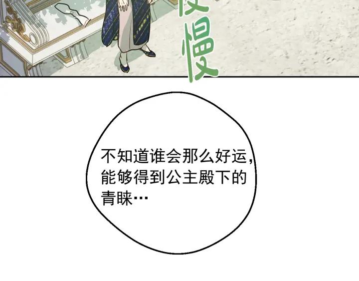 某天成为公主 第38话 恋爱秘诀 第134页
