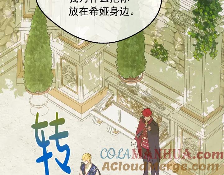某天成为公主 第38话 恋爱秘诀 第141页