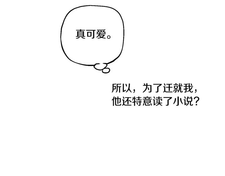 某天成为公主 第38话 恋爱秘诀 第70页