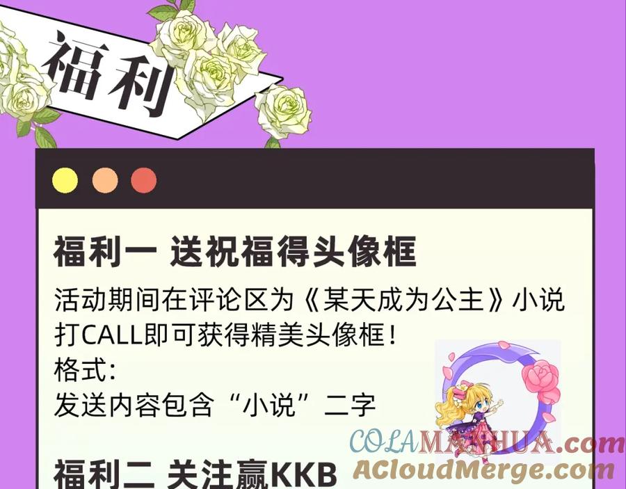 某天成为公主 完本小说上线，100%得福利 第2页