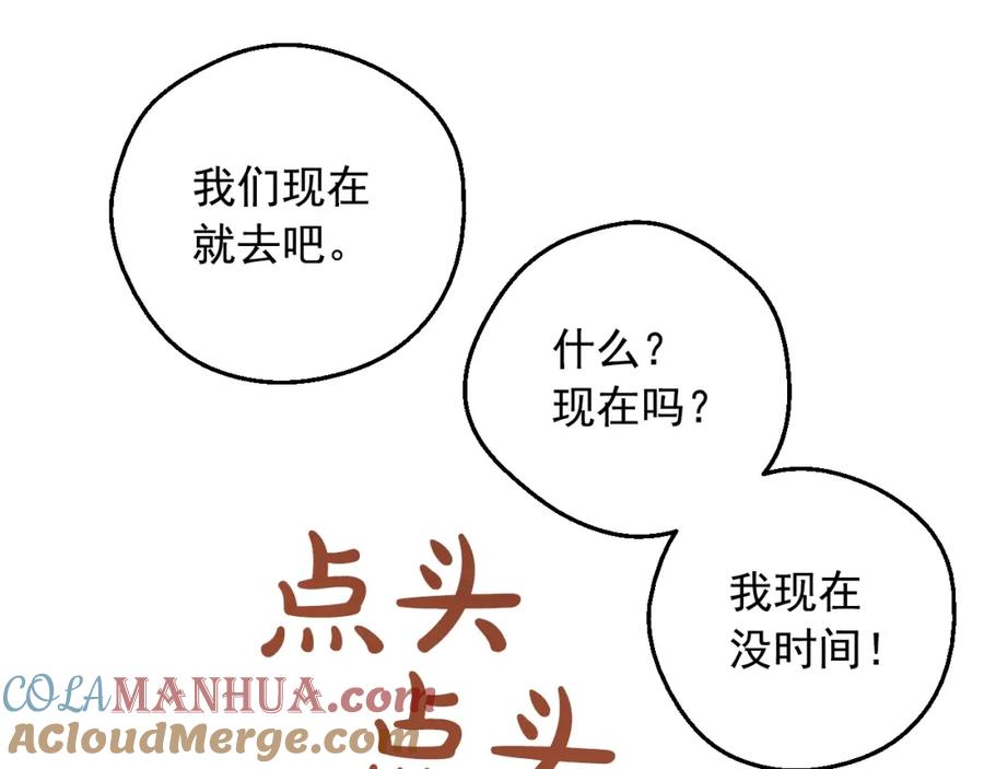 某天成为公主 第39话 喜欢我哪点？ 第105页