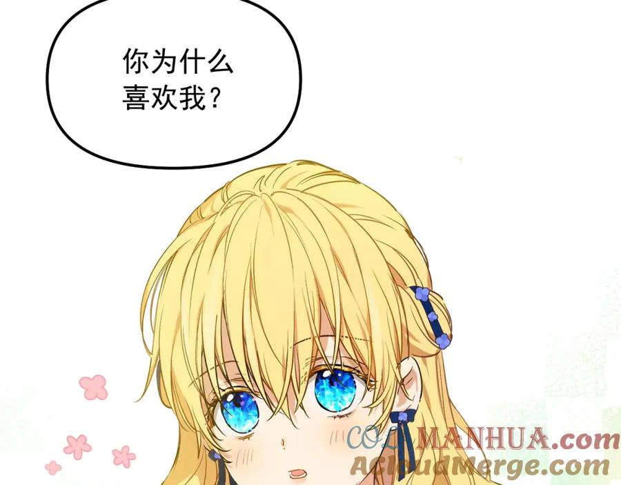 某天成为公主 第39话 喜欢我哪点？ 第77页