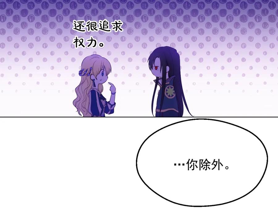 某天成为公主 第39话 喜欢我哪点？ 第46页