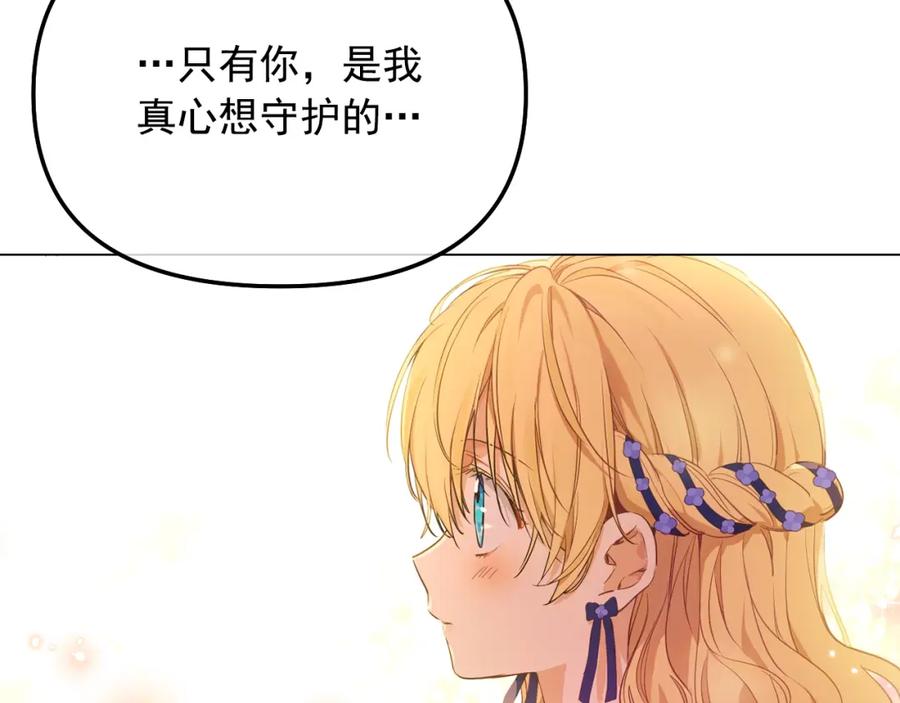 某天成为公主 第39话 喜欢我哪点？ 第82页