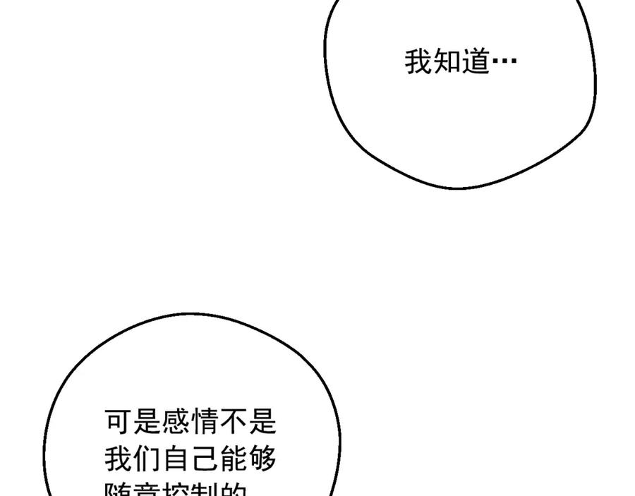 某天成为公主 第39话 喜欢我哪点？ 第127页