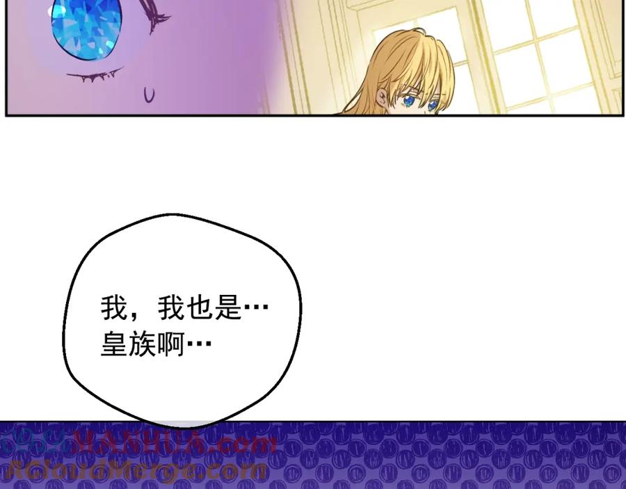 某天成为公主 第39话 喜欢我哪点？ 第45页