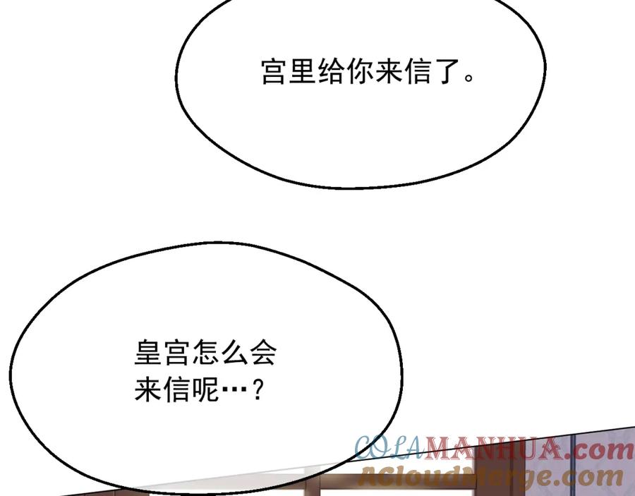 某天成为公主 第39话 喜欢我哪点？ 第113页